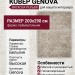 Ковер Genova 38382-6565/90 200x290