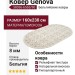 Ковер Genova 38036-6565/90 овал 160x230