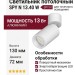 Светильник потолочный SPY N 13.40 W