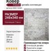 Ковер Fresco 69011-6555 240x340