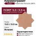 Equipe Kasbah Star Terracota 16.8x16.8 29075