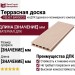 Террасная доска из ДПК VELVET BAROCCO Натуральный