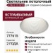 Светильник потолочный ATIKA F 15 TW W