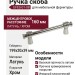 Ручка скоба EFES-01-08 160 мм хром, материал Латунь, отделка Хром, 199*20*39 мм