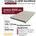 Ступень из ДПК SaveWood, SW Radix, Бежевый