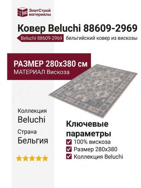 Ковер Beluchi 88609-2969 280x380