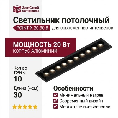 Светильник потолочный POINT X 20.30 B
