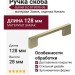 Ручка скоба Gamet UZ-819096-06, материал Замак, отделка Никель, 128*9*28 мм