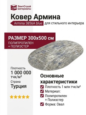 Ковер Armina 3856A blue овал 300x500