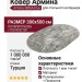 Ковер Armina 3856A blue овал 300x500