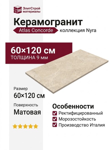 Atlas Concorde Italy Nyra Star 60x120 HCQ4