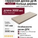 Террасная доска из ДПК Кольца дерева Holzhof, цвет Слоновая кость.