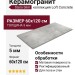 Staro Slim Loft Concrete 5мм Matt 60x120 С0004999