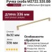 Ручка скоба M2722.320.BB, материал Замак, отделка Золото, 336*8*32 мм