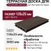 Террасная доска из ДПК CM Decking Vintage, Венге