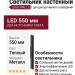 Светильник настенный LOGIC WALL 2 Q550 20.30 B