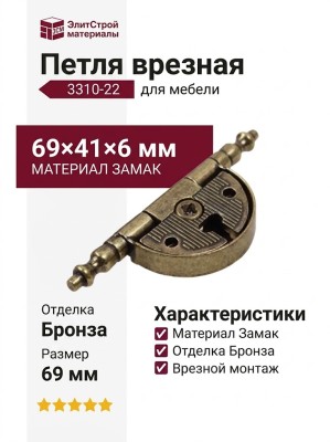 Петля врезная 3310-22, материал Замак, отделка Бронза, 69*41*6 мм