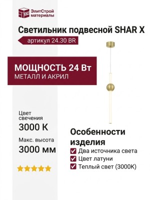 Светильник подвесной SHAR X 24.30 BR