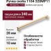 Ручка скоба 1104 320MP11, материал Замак, отделка Золото, 28*10*340 мм