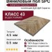 Виниловый пол SPC EstaFloor коллекция Calzada 4.5/43 Дуб Дуб Сарагос