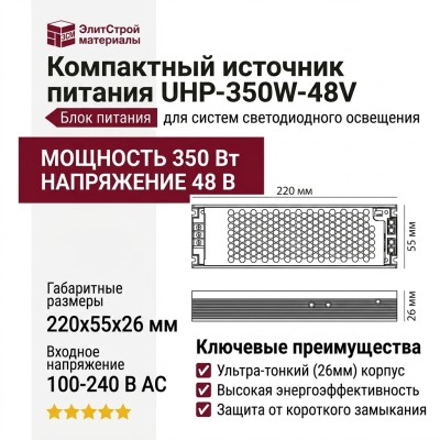 Компактный источник питания UHP-350W-48V