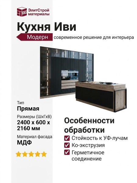 Кухня Иви