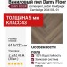Виниловый пол Damy Floor коллекция London Кембридж / Cambridge 200410EL-01