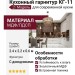Кухонный гарнитур КГ-11