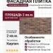 Битумная фасадная плитка Технониколь HAUBERK кирпич Бельгийский, 2 кв.м.