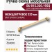 Ручка скоба BU 015.320.19SQ, материал Замак, отделка Золото, 38*20*340 мм