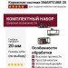 Каркасная система SMARTCUBE 20
