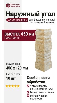 Наружный угол Альта-Профиль, Шотландский камень Милтон