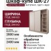 Шкаф-купе ШК-27