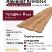 Ламинат Kronotex коллекция Dynamic Plus Дуб Фьорд D 4703
