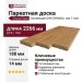 Паркетная доска Focus Floor коллекция OAK SHAMAL лак 1-пол