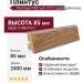 Плинтус Kronopol Р85 арт 3712
