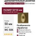 Дополнительные розетки для сантехнического замка WC 50K ЗОЛОТО МАТОВОЕ, материал Замак, отделка Золото, 50*50 мм