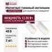 Магнитный трековый светильник SUPERSPIKE 2 12.30 W
