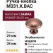 Ручка кнопка M331.K.BAC, материал Замак, отделка Медь, 28*d=29 мм