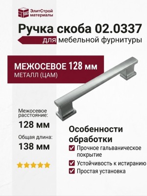 Ручка скоба 02.0337