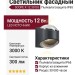 Светильник фасадный SCOPE X 12.30 DG