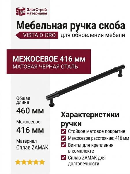 Ручка скоба VISTA D′ORO MODERN ANTIK 25125-090-416