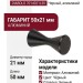 Крючок Viefe DIABOLO 7014021L30, материал Алюминий, цвет Чёрный, отделка Черный, 50*21 мм