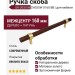 Ручка скоба UR DESIGN CH025W 0160 BB