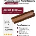 Угол внутренний Альта Профиль Премиум Т-13, ВН, Светлый дуб.