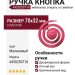 Ручка кнопка 445025ST10, материал Пластик, цвет Малиновый, 70*32 мм