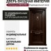 Дверь входная Империя ( под заказ)