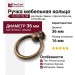 Ручка кольцо 15.201.02.04, материал Замак, отделка Бронза, 16*d=36 мм