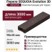 Перила SEQUOIA Evolution 3D Дерево Коричневый