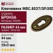 Ключевина WBC.8037/SP.00D1, материал Замак, отделка Бронза, 44*20*3 мм